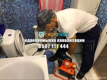 Канализационные работы: Канализационные работы | Чистка стояков 3-5 лет опыта