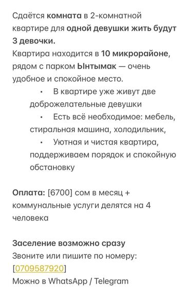 снять квартиру на иссык куле: 2 бөлмө, Менчик ээси, Чогуу жашоо менен, Жарым -жартылай эмереги бар