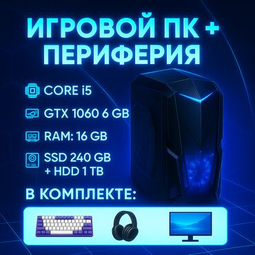 разветвитель для наушников для компьютера: Компьютер, ядер - 6, ОЗУ 16 ГБ, Игровой, Б/у, Intel Core i5, NVIDIA GeForce GTX 1060, HDD + SSD