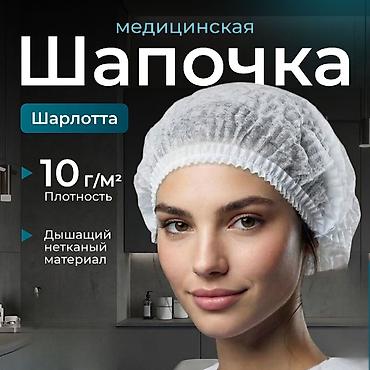 наруто вещи: Чепчики медицинские шапочки шарлотки ТОЛЬКО ОПТОМ в розницу нету! — 3
