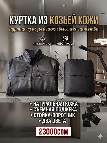 эчкинин териси: Булгаары куртка, Классикалык модель, Табигый булгаары, Жылуулоо менен, 5XL — 5