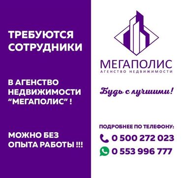 продажа автомашин в бишкеке: Сатуу боюнча менеджер. Моссовет