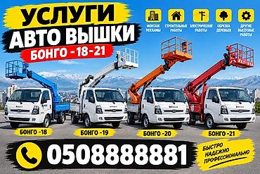 Услуги автовышки Kia/Hyundai Bongo (18–21 м) Профессиональная работа