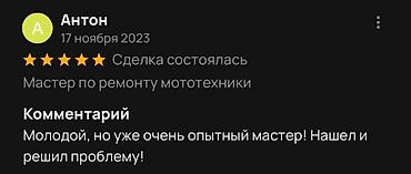 Другая мототехника: Ремонт мототехники, подготовка к сезону! Подробнее📞 Есть доставка! — 16