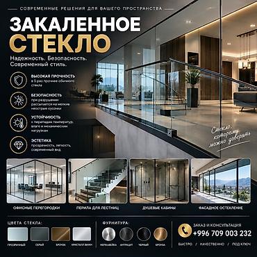 стекло ош: Закалённое стекло для интерьеров — прозрачные перегородки и — 1