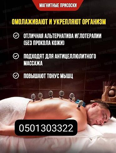 Другие медицинские товары: Магнитные банки акупункционного действия, для вакуумного массажа — 9