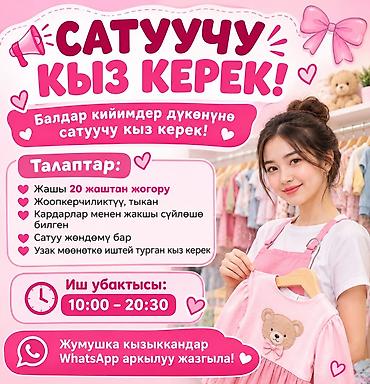 Промоутерлер: Вакансия: продавец в магазин детской одежды Описание: - Нужна — 1