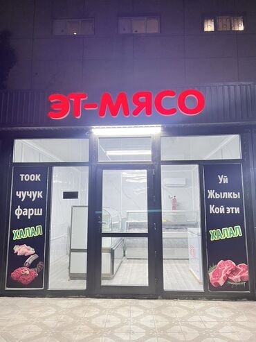 продам мясо: Продается действующий бизнес со своей клиентской базой