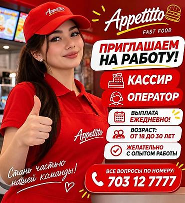работа в госслужбе вакансии: Требуется Кассир фаст-фуд заведения — 1