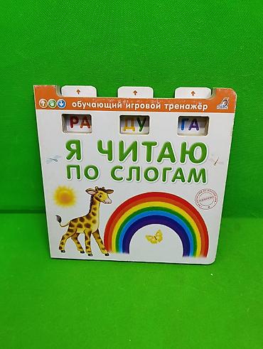 яркие: 📚 Обучающие книги игровые тренажёры — учимся с интересом и без скучной — 2