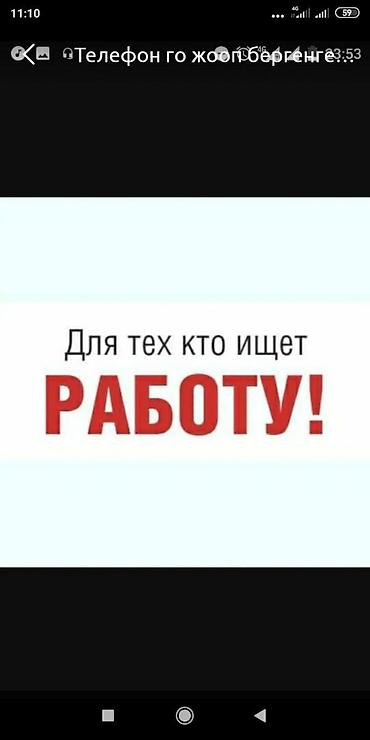 подарок подруге на день рождения в Бишкек: Оператор Call-центра. Без опыта. 5/2