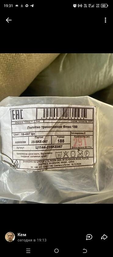 Текстиль: Флис, про-во Россия, Турция, Китай. Разные цвета. В наличии 25 тонны — 8