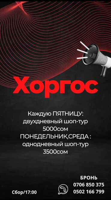 келечек кооператив ош: Хоргос(китай) шоп-тур без визы Однодневный шоп-тур 3500 сом