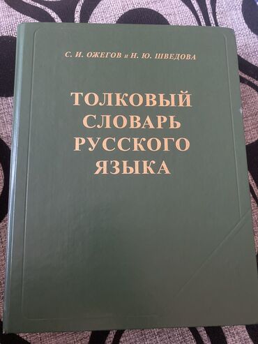 tibb bacısı kitabı: Толковый словарь русского языка