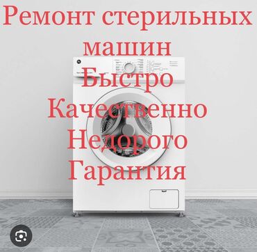 строчка машинка: Замена подшипника Замена насоса Замена клапана подача воды Делаем