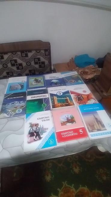 Книги и журналы: Комплект школьных учебников для 5 и 6 классов (КР/РФ издания). Полный — 2
