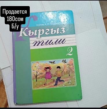 История: Учебные пособия и книги: 1) «Тарых. Тест» (Sapat, Бишкек, 2022) - — 10