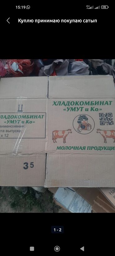 Скупка картона, макулатуры: Продаю каробки из под умут молока есть 3000шт по 15сом