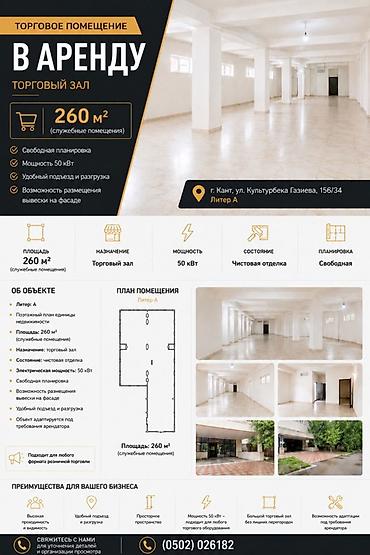 коммерческие помещения бишкек аренда: Магазин, В жилом доме, 260 м² Без оборудования, С ремонтом, Electricity сommunications, Отдельный вход — 1