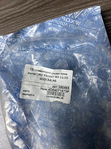 pass: СБ плавающий (нижн крив рычаг) WXQP Модель: Volkswagen PASSAT B5 01-05 — 3
