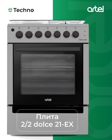 тифаль чайник: Artel, Айкалышкан, Механикалык, Полго орнотулма