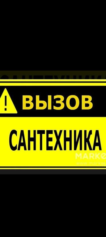 Канализационные работы: Канализационные работы | Чистка канализации, Чистка водопровода, Чистка стояков Больше 6 лет опыта