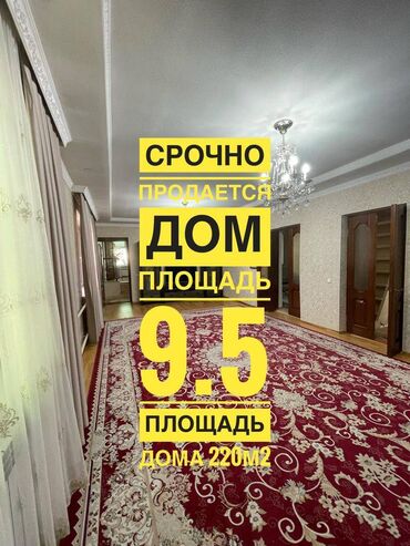 агенство кыргыз недвижимость: Дом, 220 м², 7 комнат, Агентство недвижимости, Евроремонт