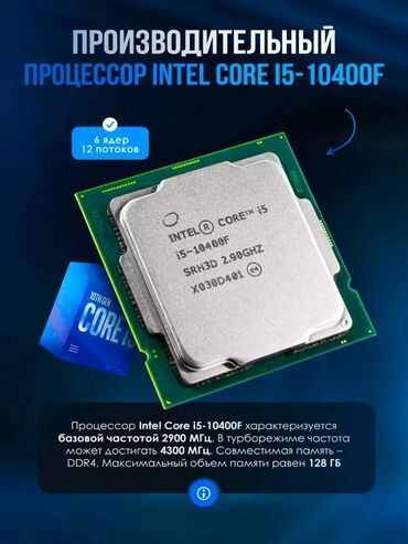 Системы охлаждения: Процессор, Новый, Intel Core i5, 6 ядер, Для ПК