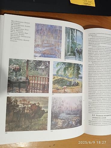 вузы: Книга В.С. Кузина «Психология живописи». В издании рассматриваются — 3