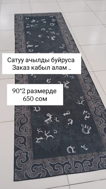 Ковры и паласы: Ковер — 9