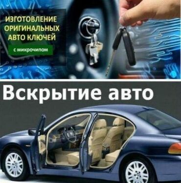 ремонт сиденья автомобиля: Чип ключ изготовить чип ключ ключ при полной утере ремонт ключа