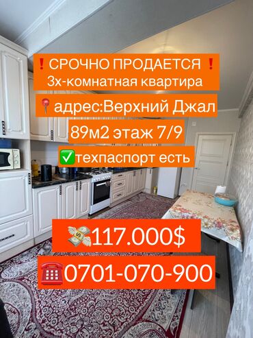 Продажа домов: 3 комнаты, 89 м², Элитка, 7 этаж, Косметический ремонт