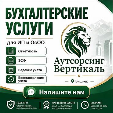 account: Бухгалтерские услуги | Ведение бухгалтерского учёта — 1