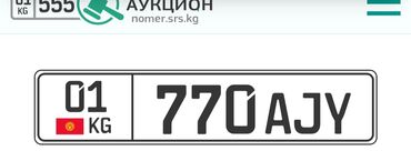 Другой транспорт: Продаю номер 
10к