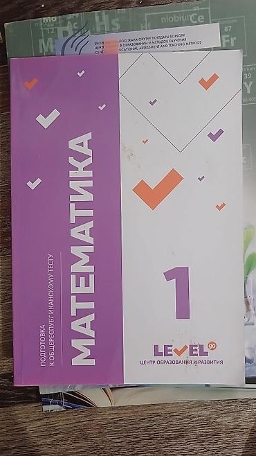 монополия цена: Учебники и книги для подготовки к ОРТ МАТЕМАТИКА Level Up- — 3
