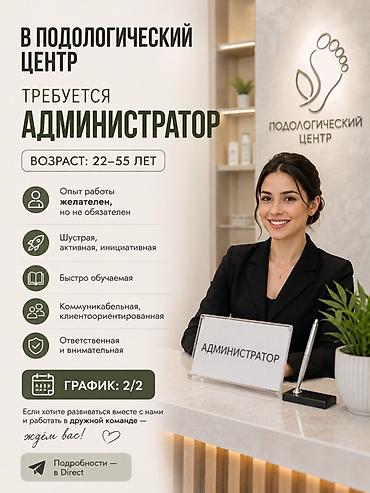 Администратор. Медицинский центр