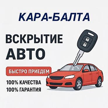 Аварийное вскрытие замков: Вскрытие авто — выездная помощь Профессиональное открытие легковых — 14