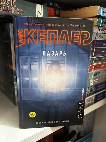 Bədii ədəbiyyat: Продаю данные книги. Все в идеальном состоянии, ни разу не читались — 4