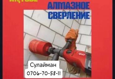 алмазная резка бетона купить: Алмазное сверление 3-5 лет опыта