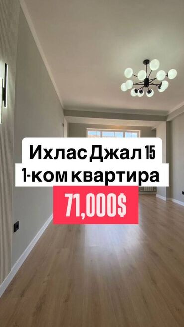 2 комнатная квартира в джале: 1 комната, 42 м², Элитка, 13 этаж, Евроремонт