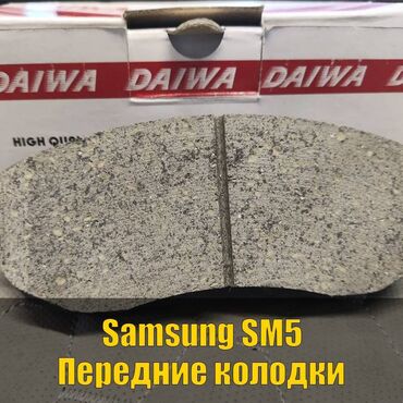 золотоискатель купить в бишкеке: Алдыңкы тормоздук калып Samsung 2017 г., Жаңы, Оригинал, Жапония