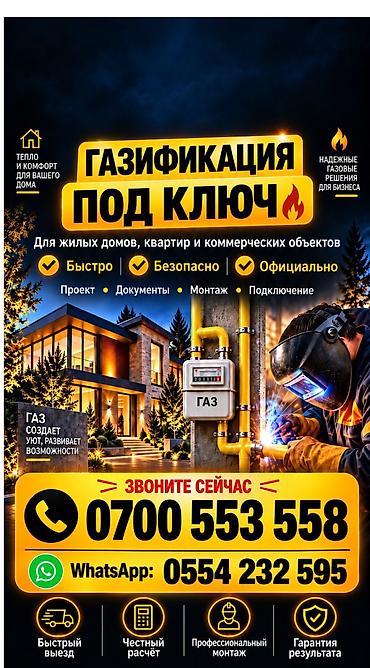 Газификация, Монтаж газопровода, Подключение к внешним сетям, Ремонт