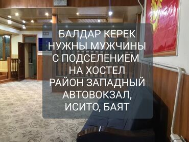 срочная продажа квартир в бишкеке без посредников: 6 комнат и более, Собственник, С подселением, С мебелью полностью