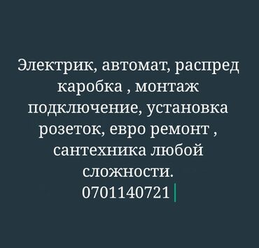 счетчик электро: Электрик | Демонтаж электроприборов, Монтаж выключателей, Монтаж розеток Больше 6 лет опыта