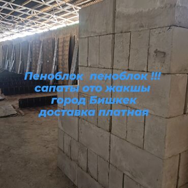 цементные блоки: Пеноблок, 600x200x300, D600, Платная доставка