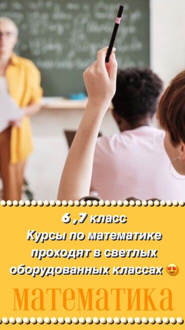 курсы математики: Репетитор Математика, Окуу, Грамматика, жазуу Мектепке даярдоо, Сынактарга даярдоо, Сынактарга даярдоо