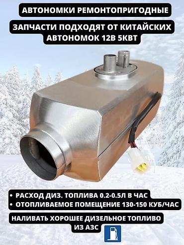на 220: Горный Автономная печка универсальный на 12вольт и на24 вольт — 6