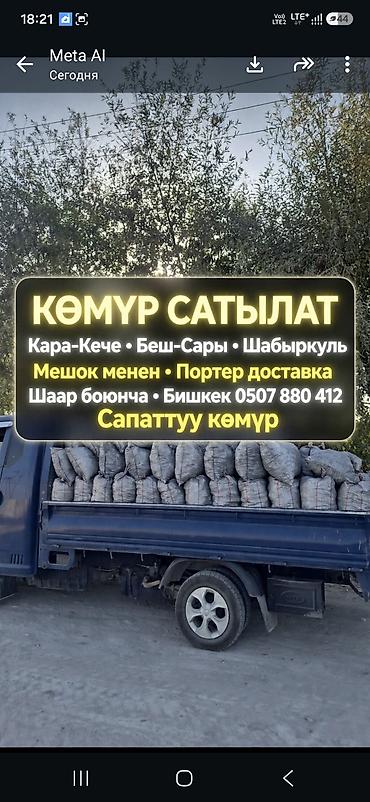 индюк купить мясо: Уголь в мешках - Тип: древесный/каменный уголь для отопления и — 2