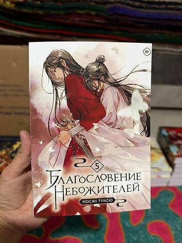 комикс неуязвимый: Фантастика и фэнтези, На русском языке, Новый, Самовывоз — 5