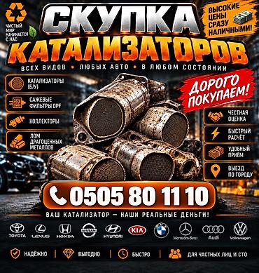 Скупка катализаторов Катализатор дорого котализатор котолизатор